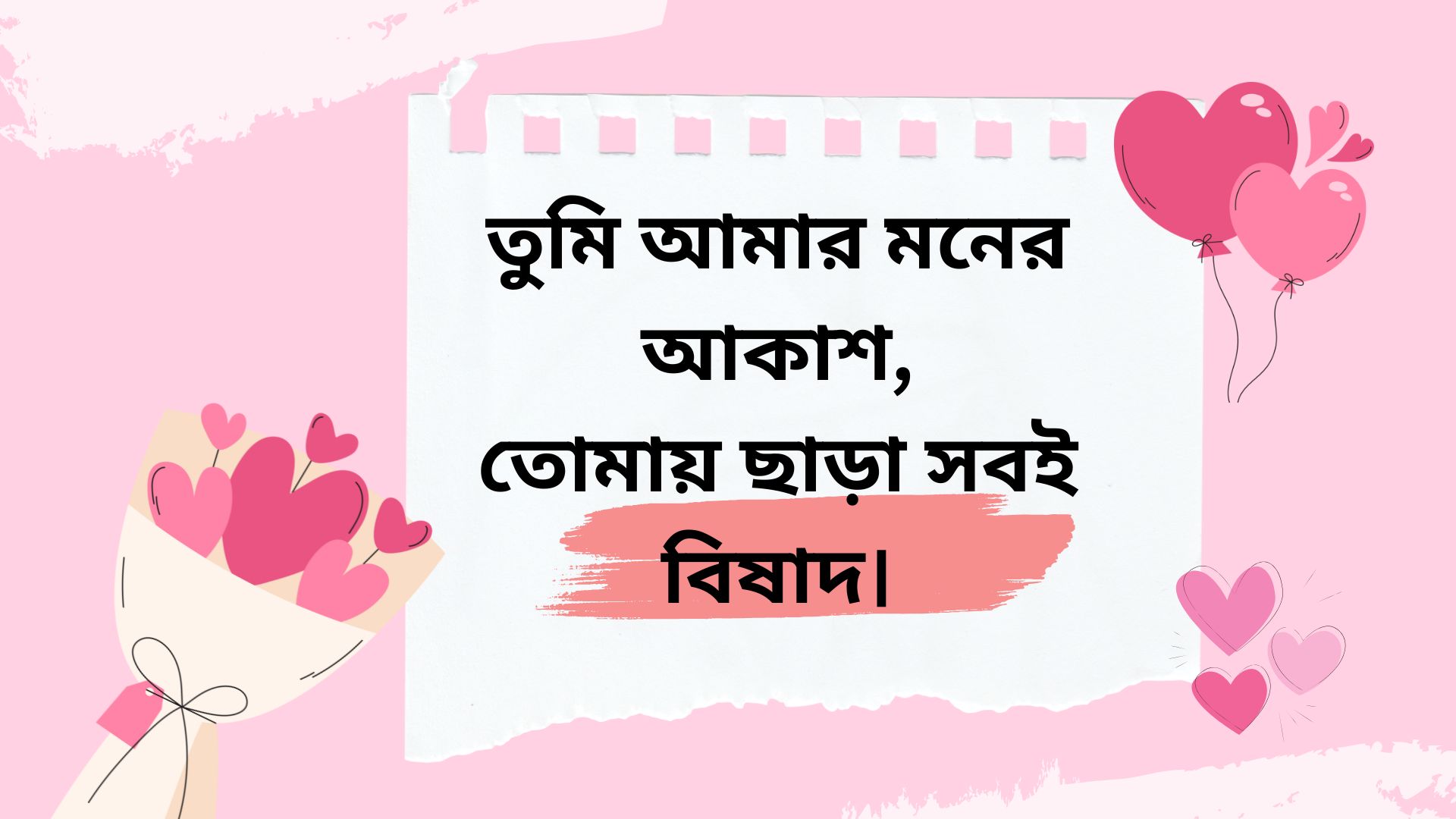 গভীর ভালোবাসার ছন্দ