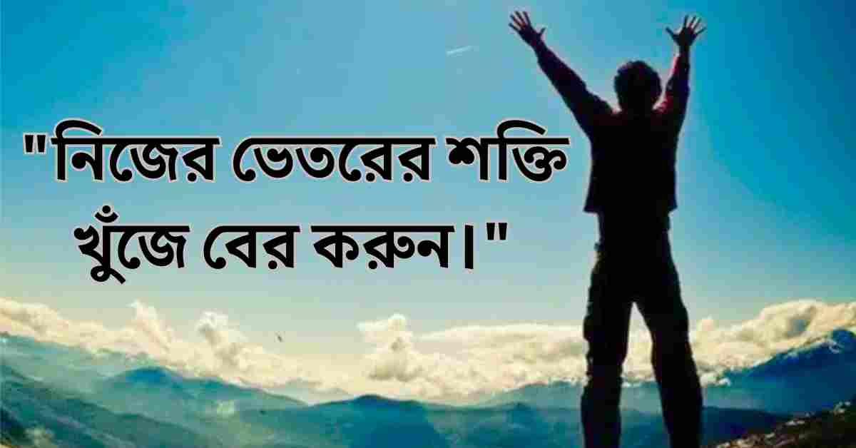 বাস্তব জীবন নিয়ে স্ট্যাটাস, ক্যাপশন এবং কিছু কথা 2025