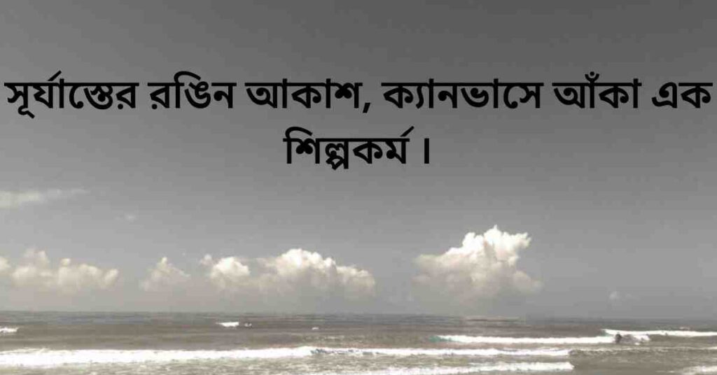 আকাশ নিয়ে ক্যাপশন