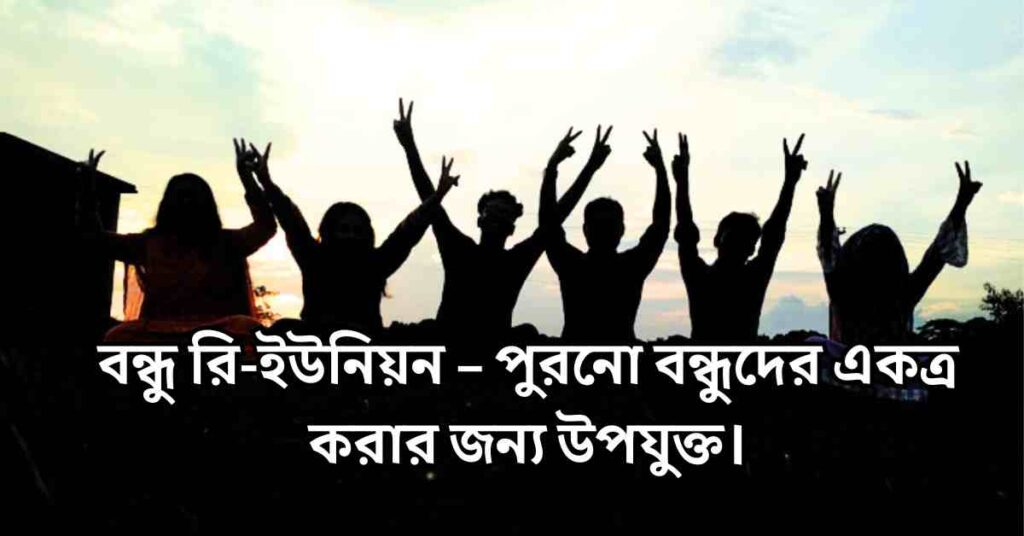 আড্ডা বন্ধু গ্রুপের সুন্দর নাম 2025