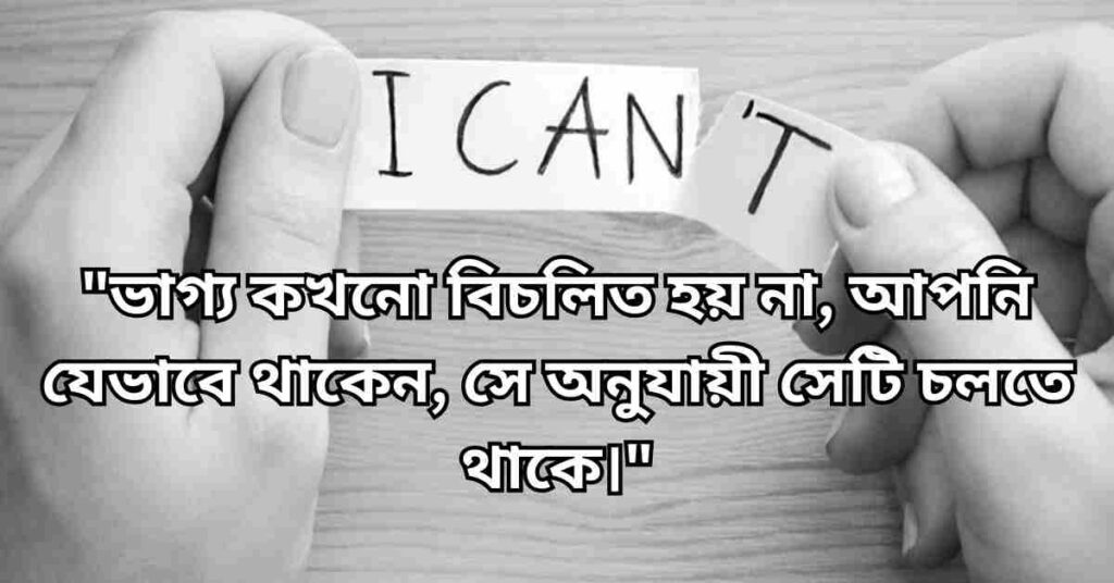 ভাগ্য নিয়ে উক্তি ও স্ট্যাটাস | ভাগ্য নিয়ে ইসলামিক উক্তি, হাদিস