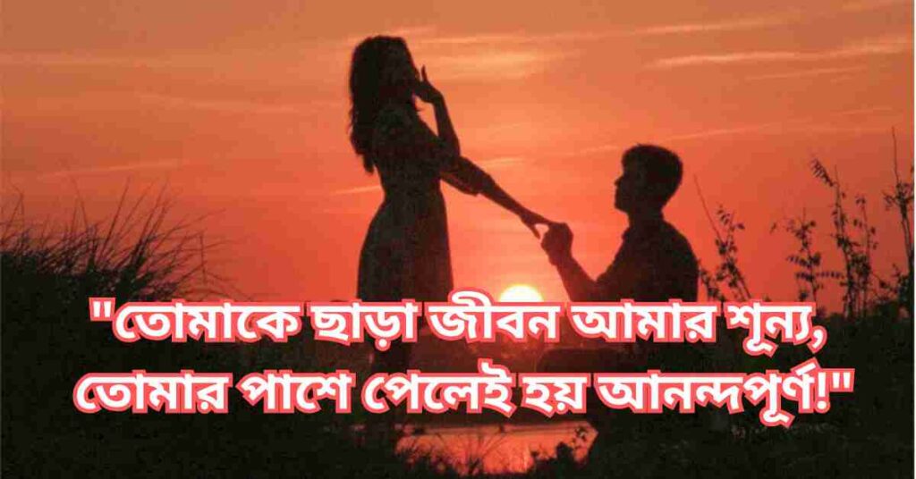 প্রথম প্রেমের প্রপোজ