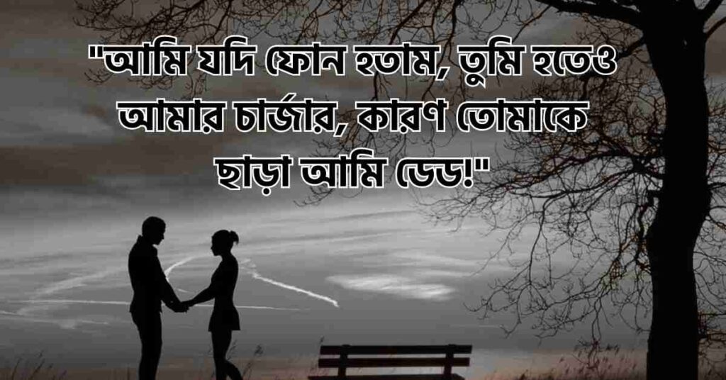 মন কাড়া প্রপোজ করার মেসেজ