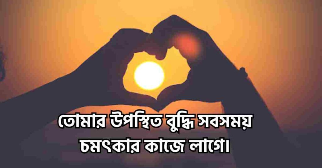 মেয়ে পটানোর প্রশংসা, মিষ্টি কথা SMS 2025