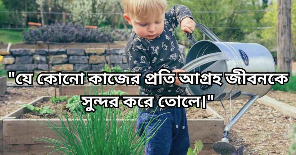 শখ নিয়ে উক্তি, ক্যাপশন | শখ নিয়ে কিছু কথা, স্ট্যাটাস এবং কবিতা