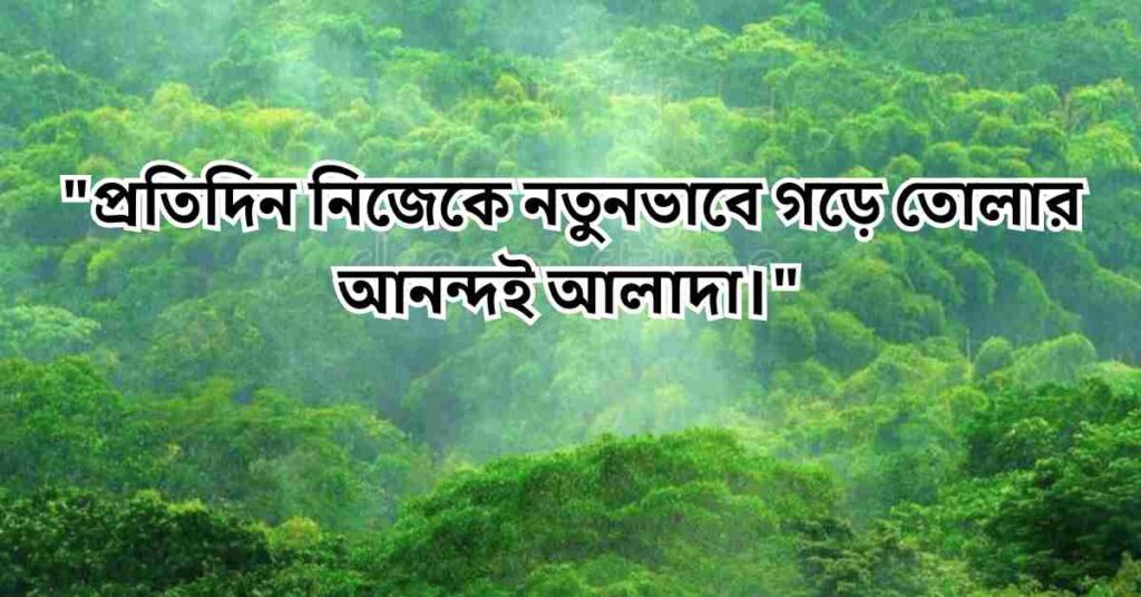 সুন্দর সময় কাটানো নিয়ে স্ট্যাটাস