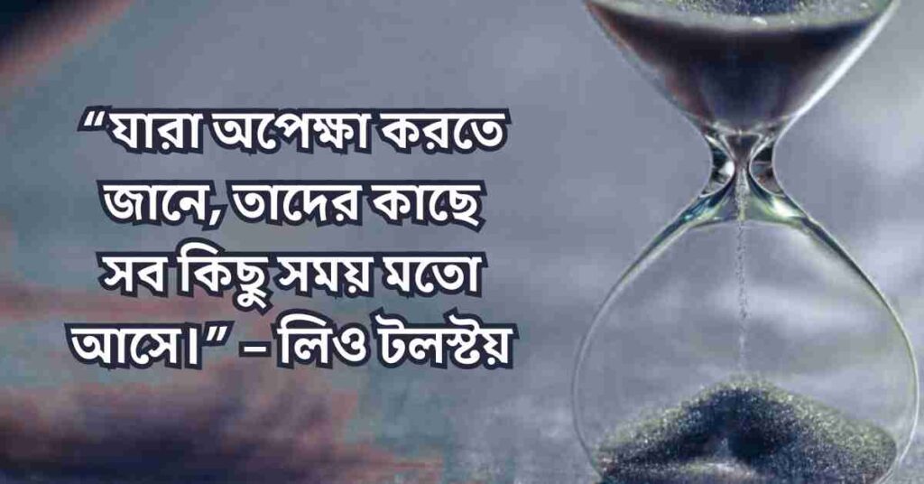 ধৈর্য নিয়ে উক্তি হাদিস 270+| সেরা কিছু ধৈর্য নিয়ে স্ট্যাটাস ও ক্যাপশন